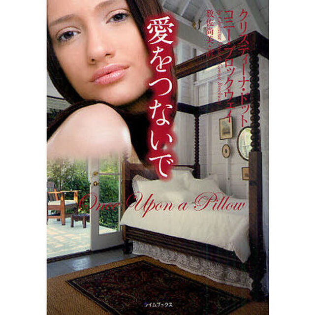 愛をつないで
