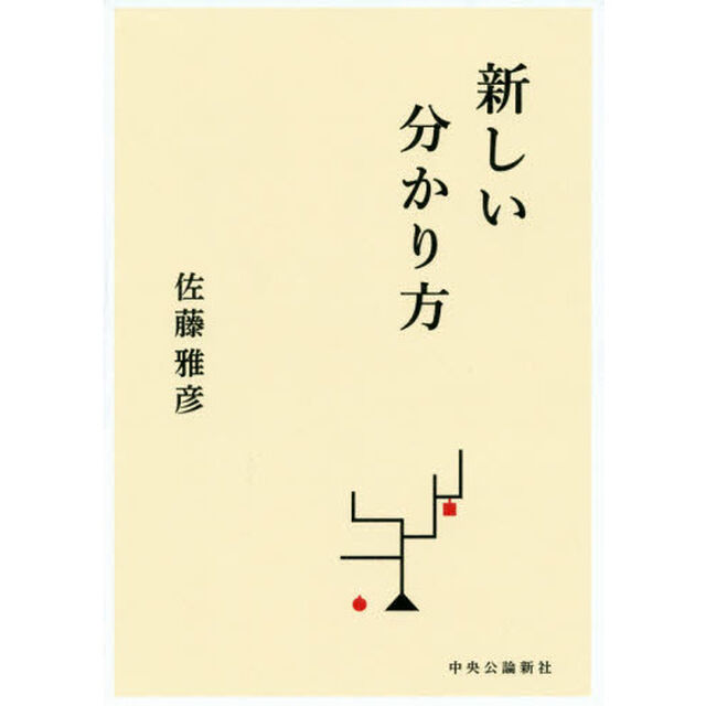 新しい分かり方