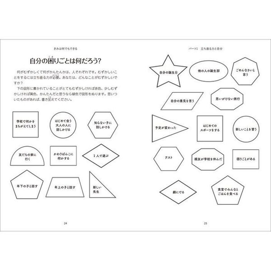 きみは何でもできる　子どもが変化に対応し新しいことに挑戦するためのガイド