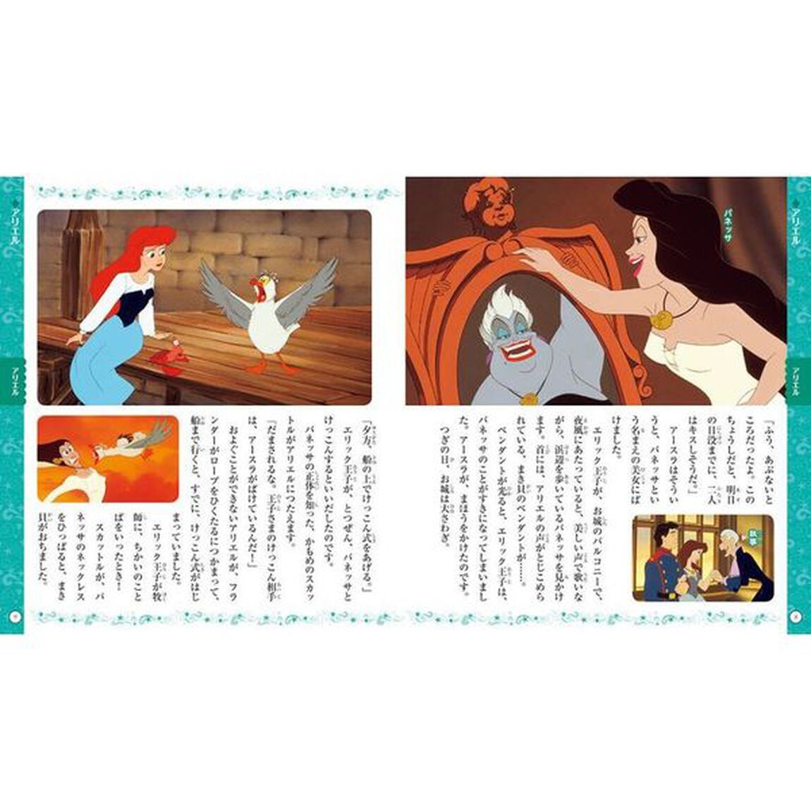 ディズニープリンセス アリエル・ジャスミン・モアナ しあわせになる 10のおはなし (ディズニー物語絵本)