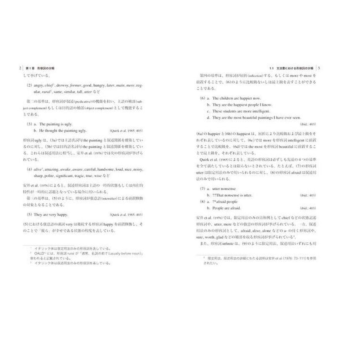 ことばを彩る　２「形容詞修飾の諸相」
