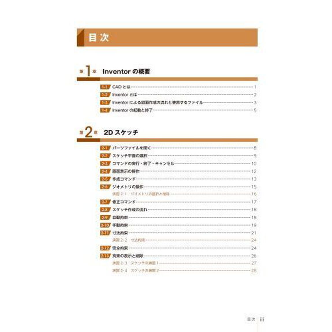 Ｉｎｖｅｎｔｏｒによる３Ｄ　ＣＡＤ入門「第２版」