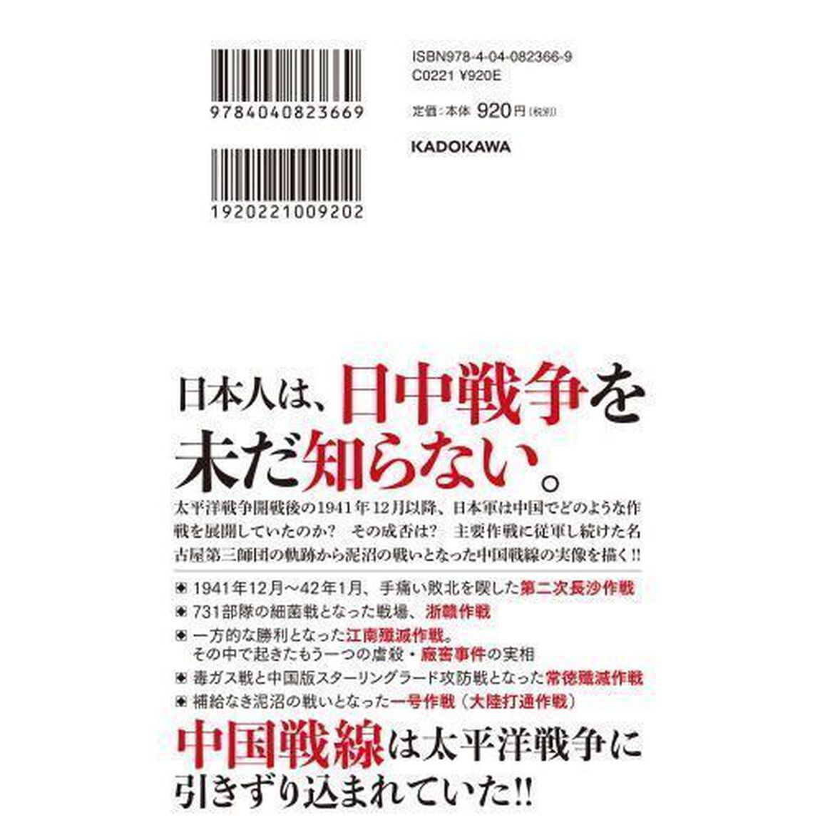 後期日中戦争　太平洋戦争下の中国戦線