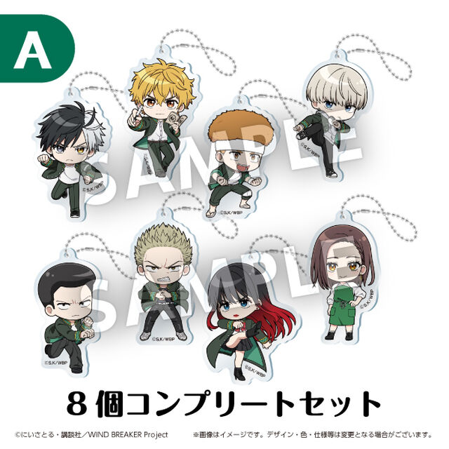 TVアニメ『WIND BREAKER』アクリルキーホルダー A コンプリートセット（全8種入り）【セブン-イレブン＆セブンネット限定】