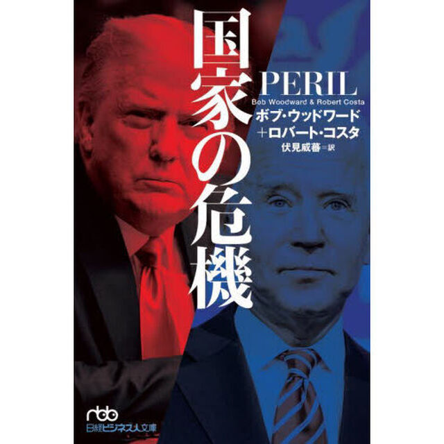 国家の危機