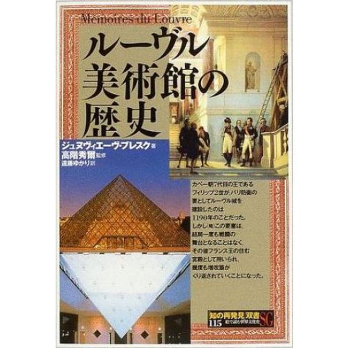 ルーヴル美術館の歴史