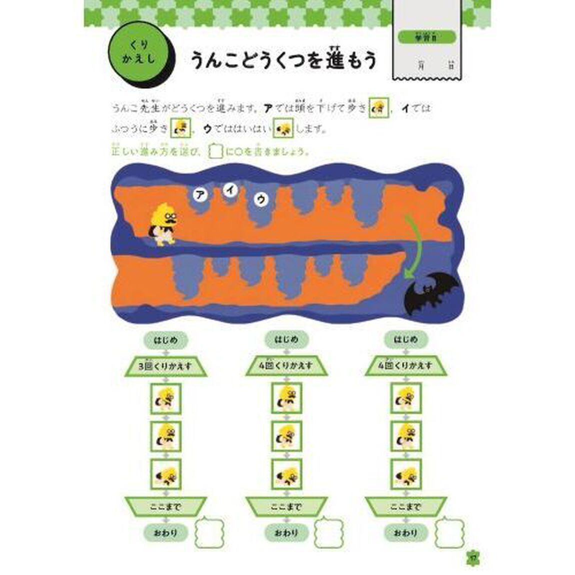 うんこドリルもっとプログラミング　小学１－６年生