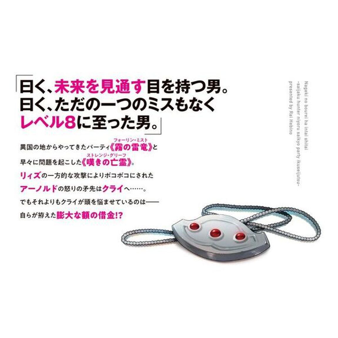 嘆きの亡霊は引退したい 最弱ハンターによる最強パーティ育成術 9