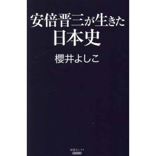 安倍晋三が生きた日本史