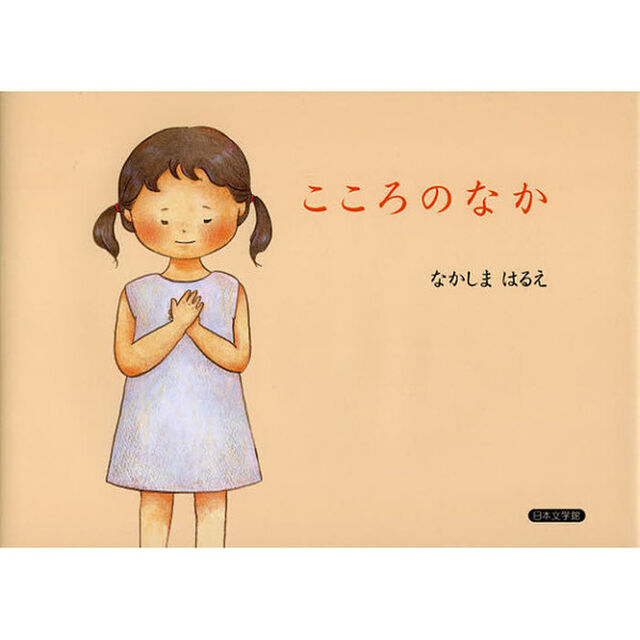 こころのなか
