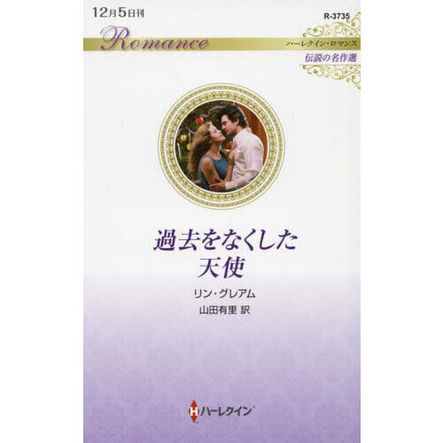 過去をなくした天使