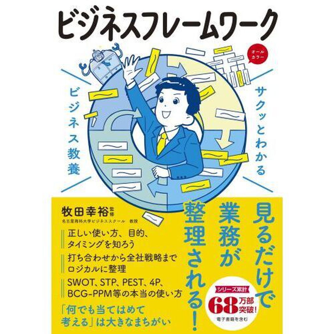 ビジネスフレームワーク