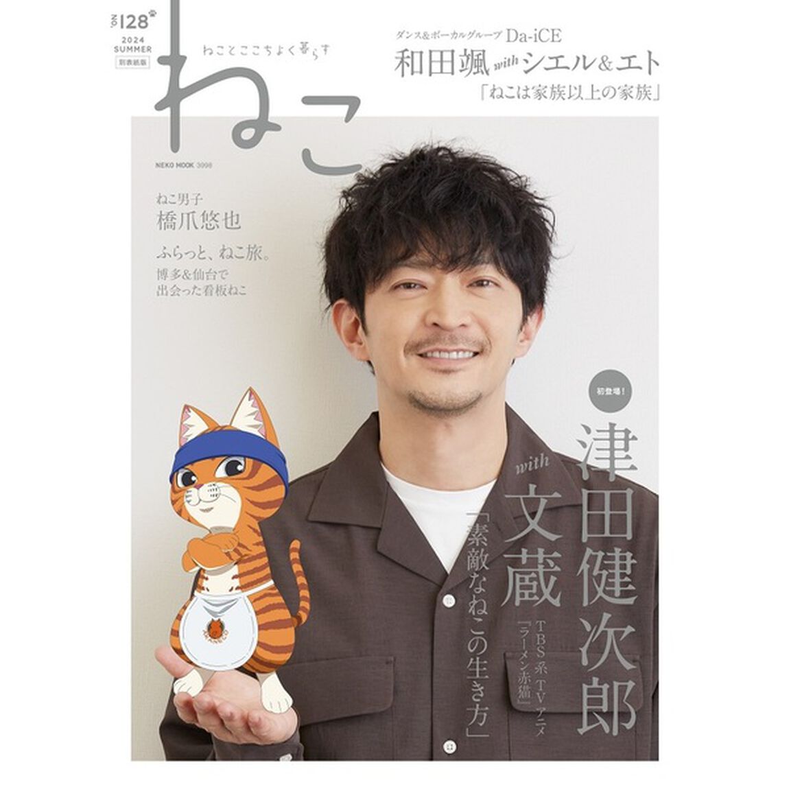 ねこ no.128 別表紙版