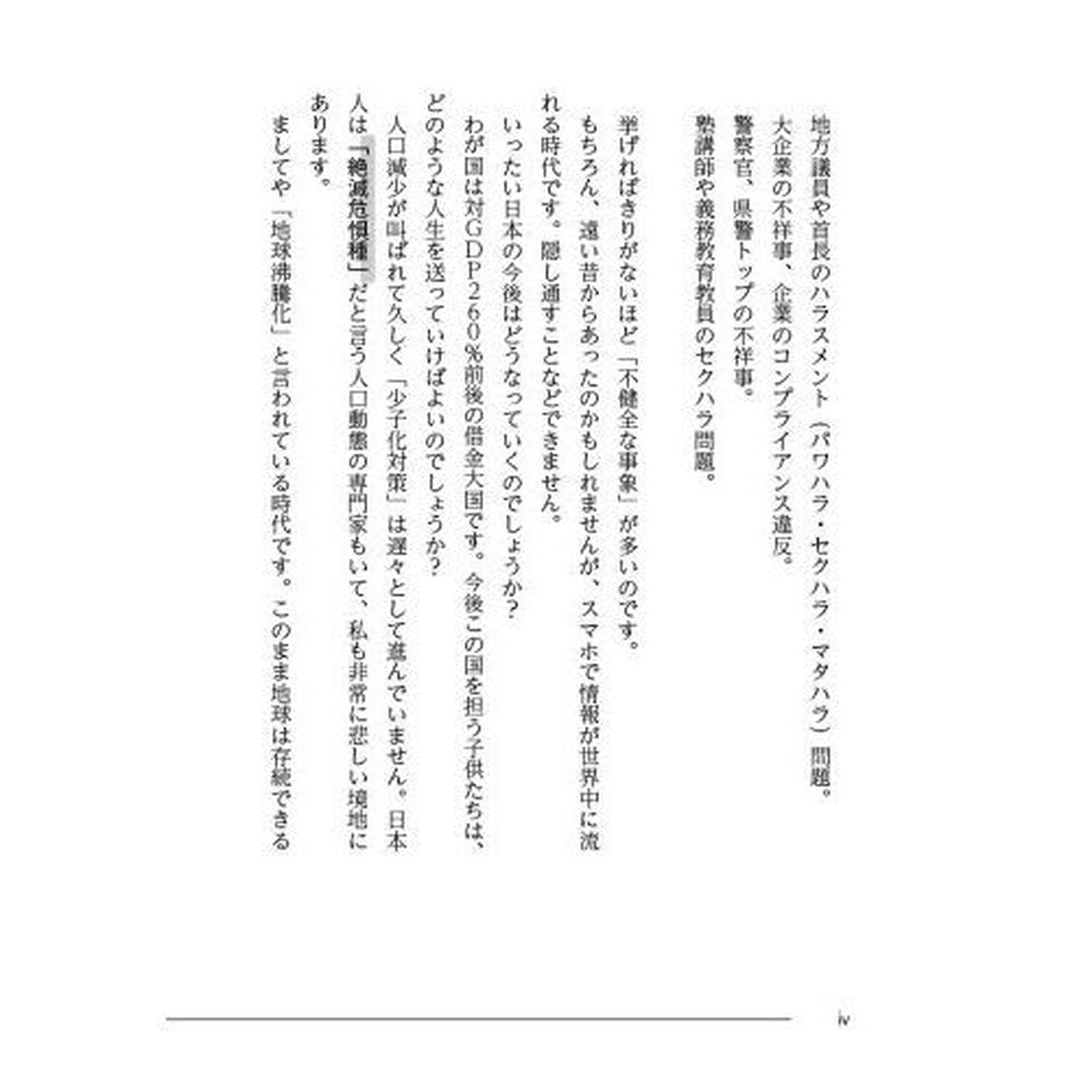 本当は教えたくない強い組織になるための健全な価値観醸成の極意
