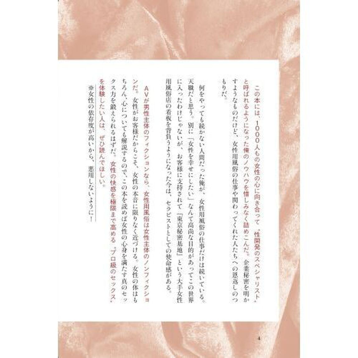 女性用風俗Ｎｏ．１セラピストのプロＳＥＸ
