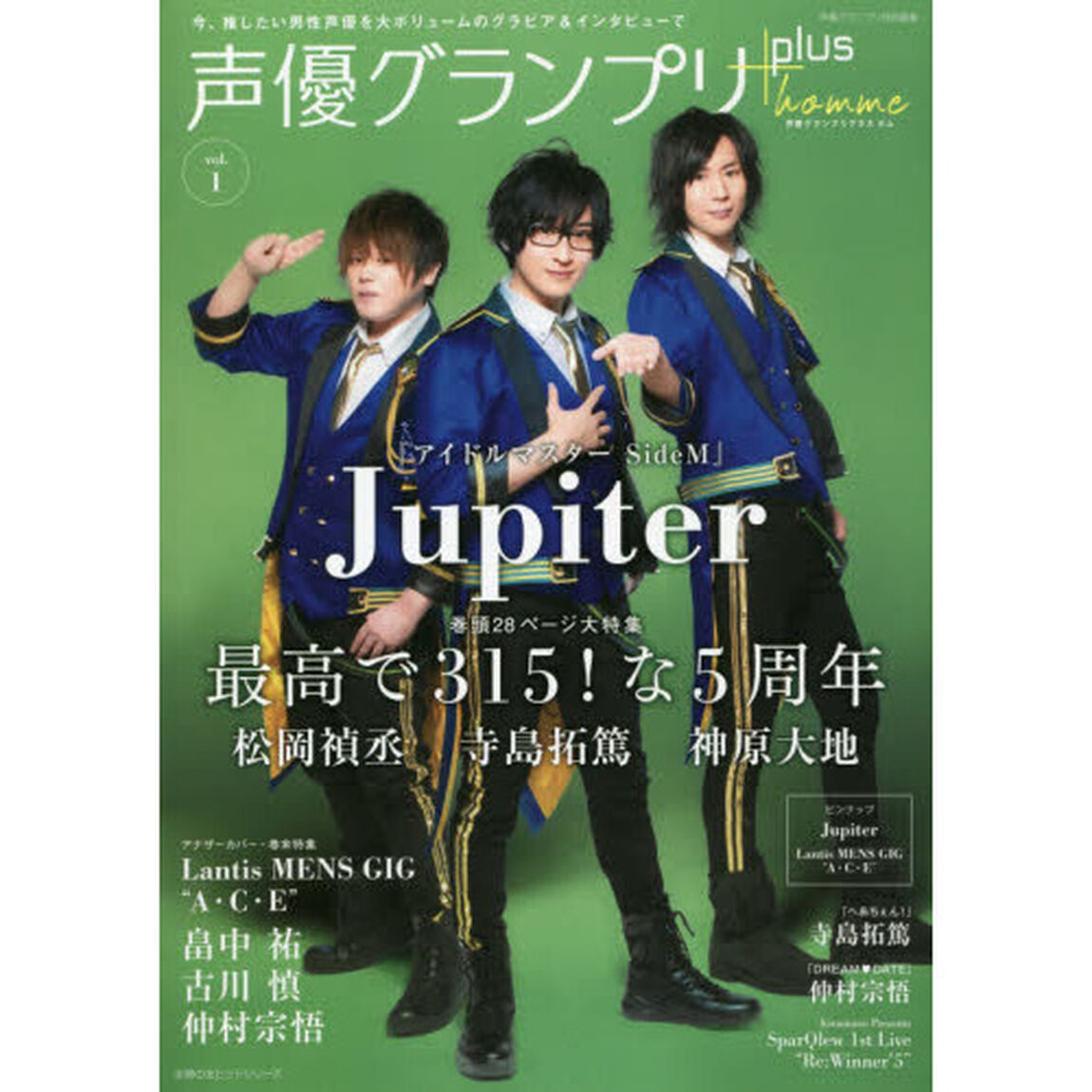 声優グランプリｐｌｕｓ　ｈｏｍｍｅ　ｖｏｌ．１「『アイドルマスターＳｉｄｅＭ』Ｊｕｐｉｔｅｒ／畠中祐、古川慎、仲村宗悟／寺島拓篤／ＳｐａｒＱｌｅｗ」