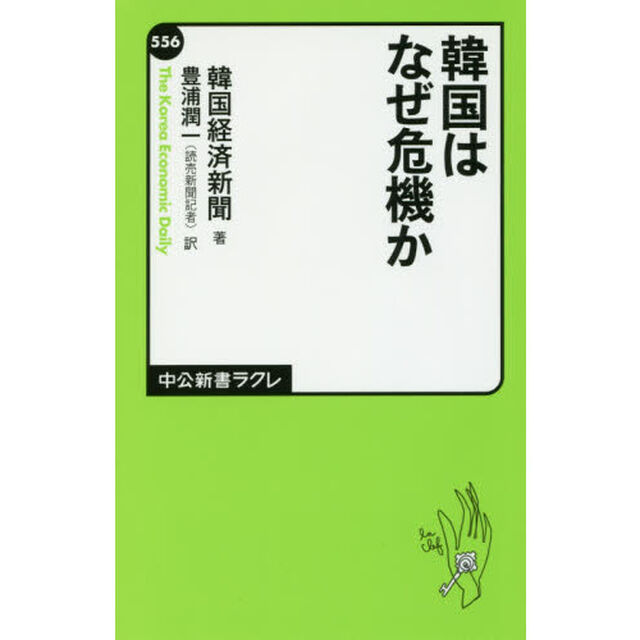 韓国はなぜ危機か