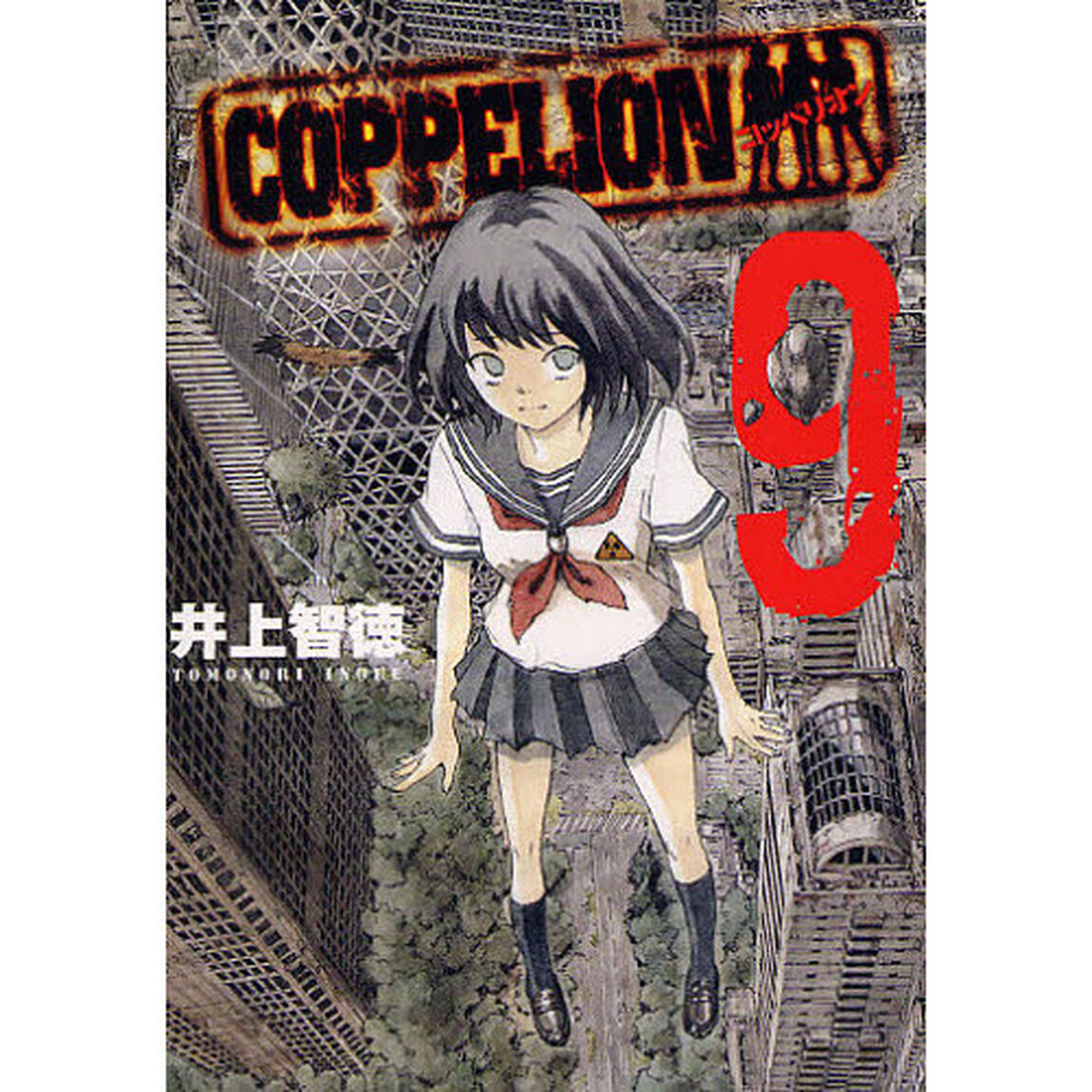 ＣＯＰＰＥＬＩＯＮ　９