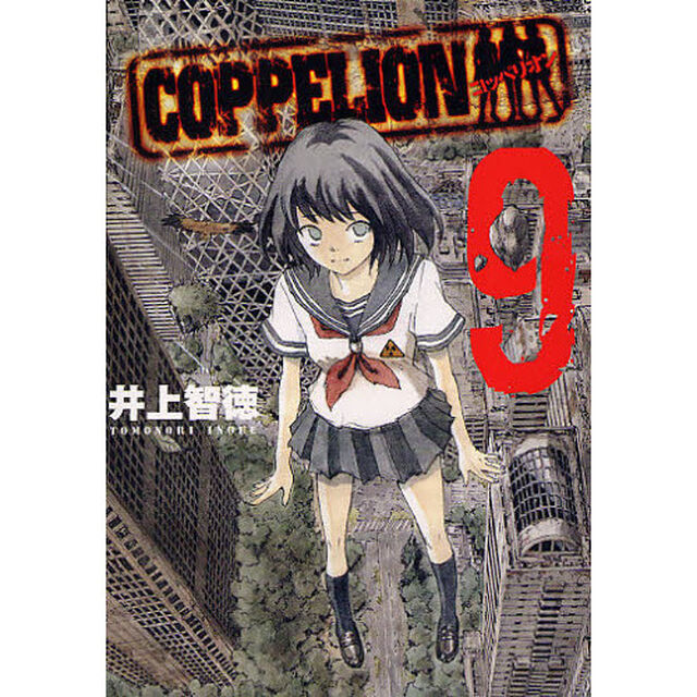 ＣＯＰＰＥＬＩＯＮ　９