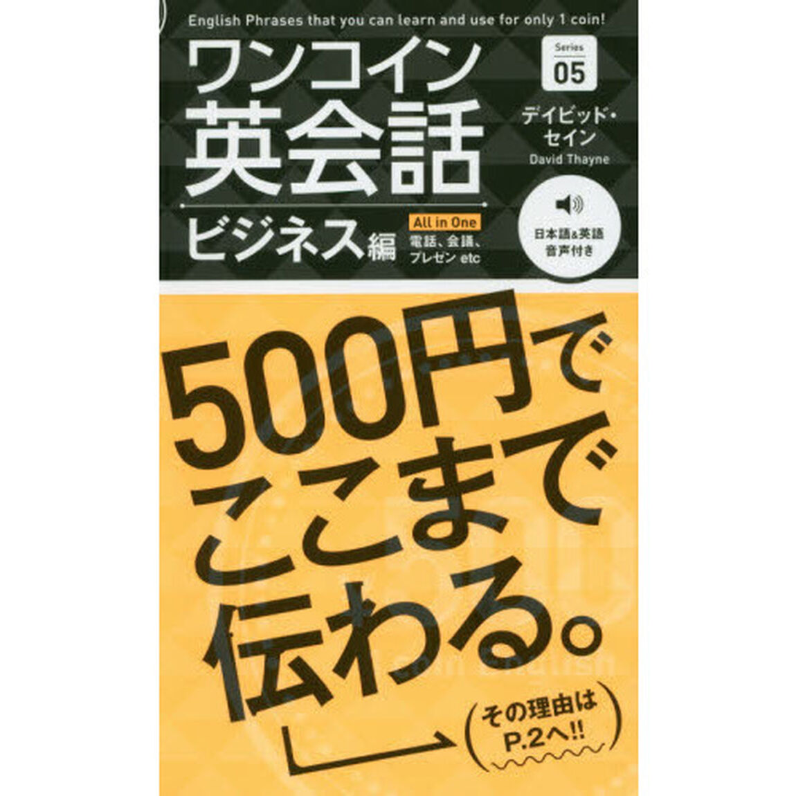 ワンコイン英会話　ビジネス編