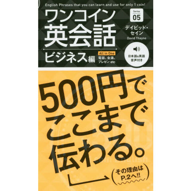 ワンコイン英会話　ビジネス編