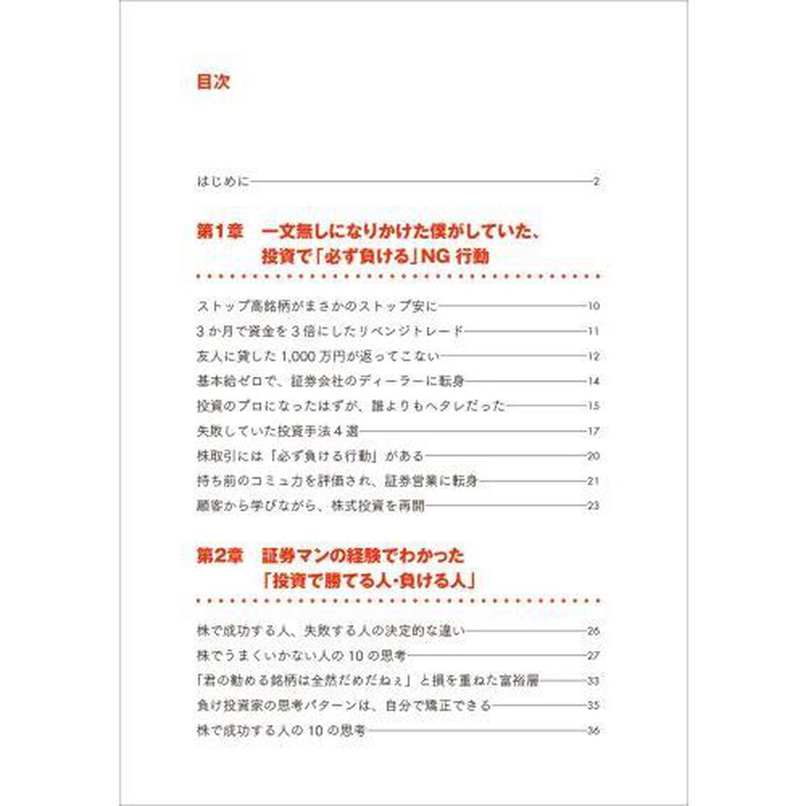 決算書３分速読から見つける１０倍株ときどき５０倍株　２年で資産を１７．５倍に増やした元証券マンの投資術