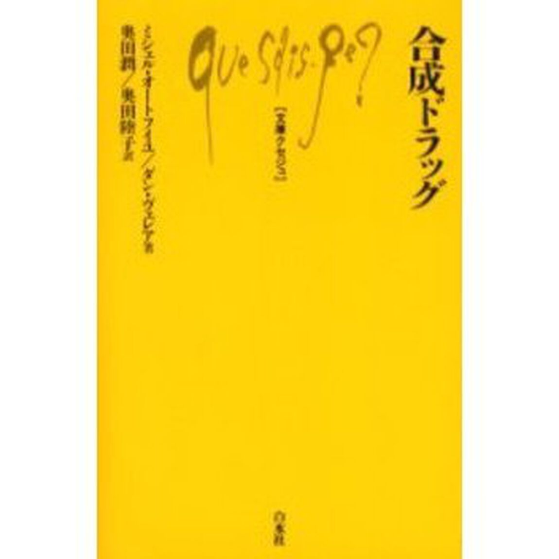 合成ドラッグ