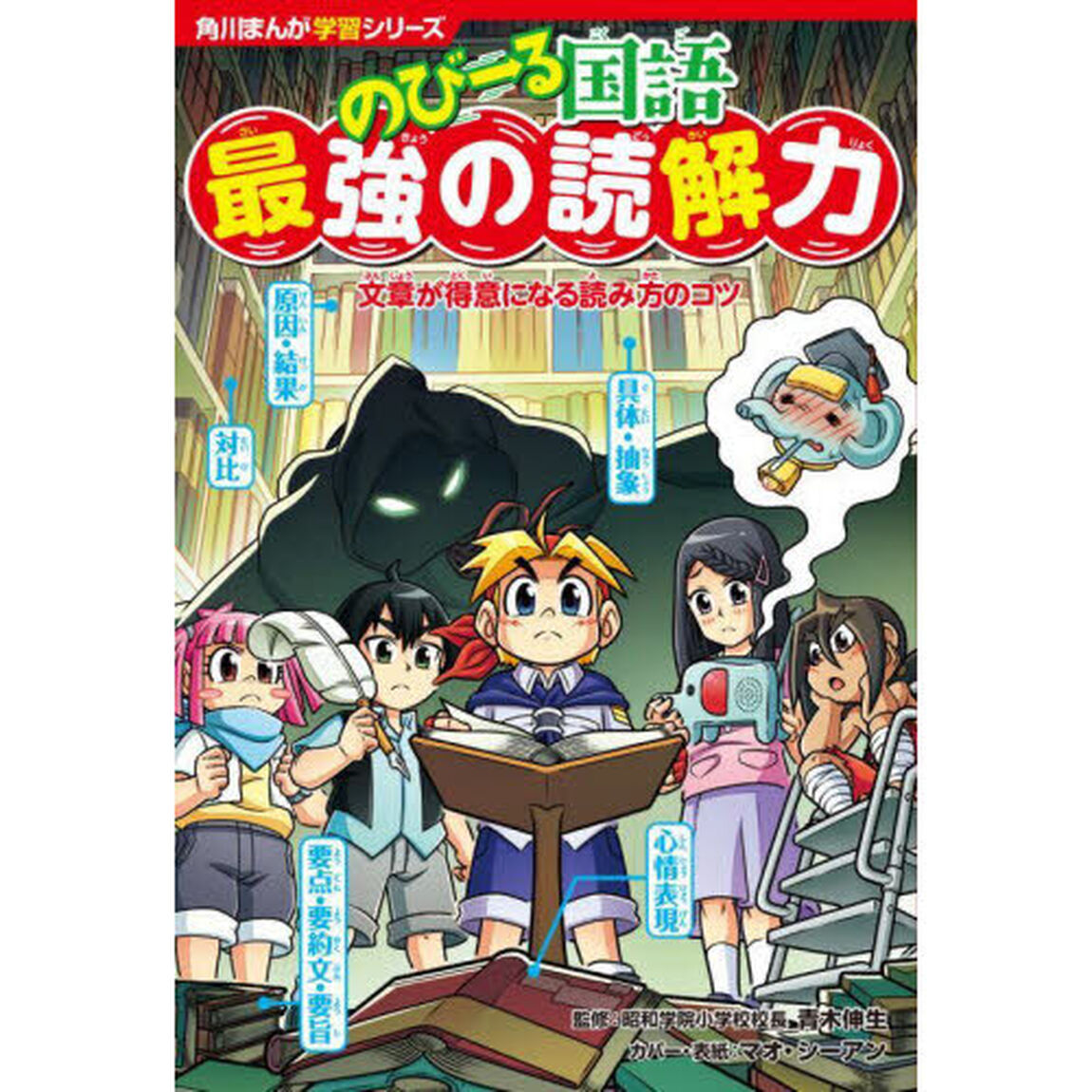 のびーる国語最強の読解力　文章が得意になる読み方のコツ