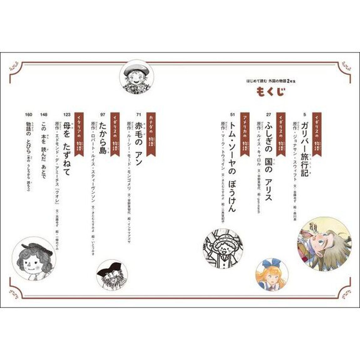 はじめて読む外国の物語　２年生