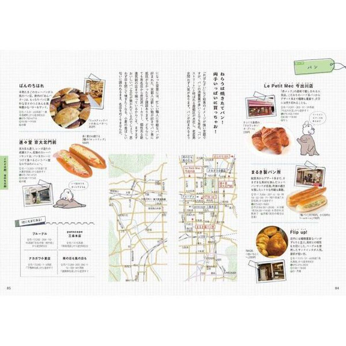 バス旅ｉｎ　ＫＹＯＴＯ　京都観光ガイドＢＯＯＫ