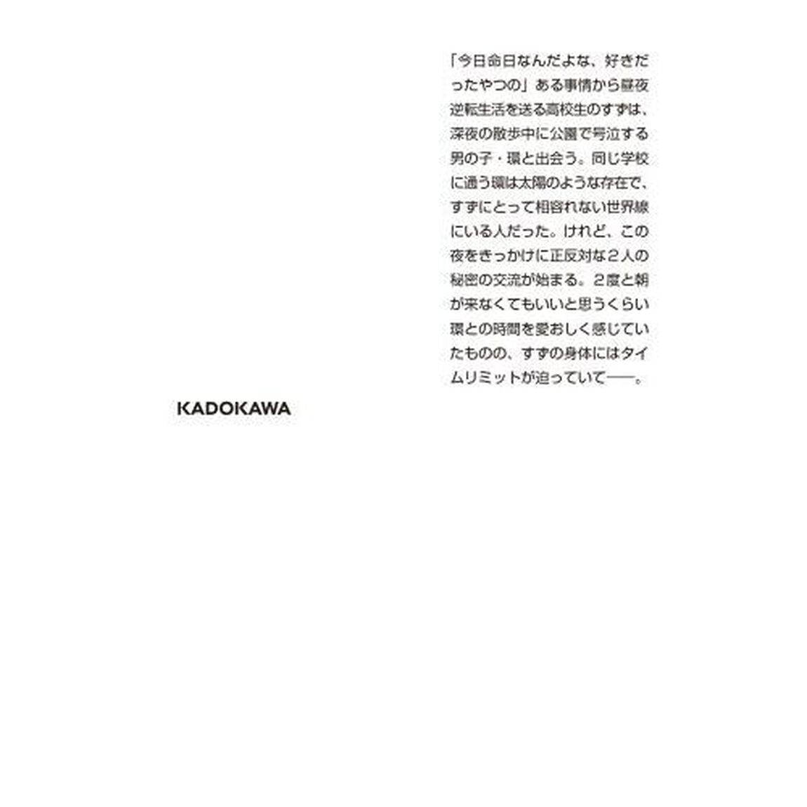 朝起きて、君に会えたら