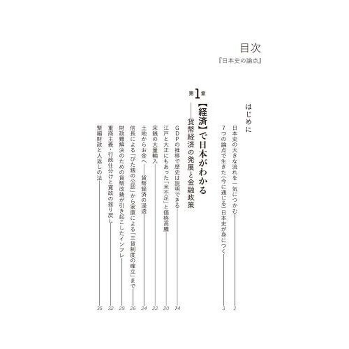 日本史の極意