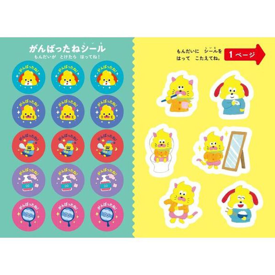シールでできるかな？みだしなみ　３・４さい
