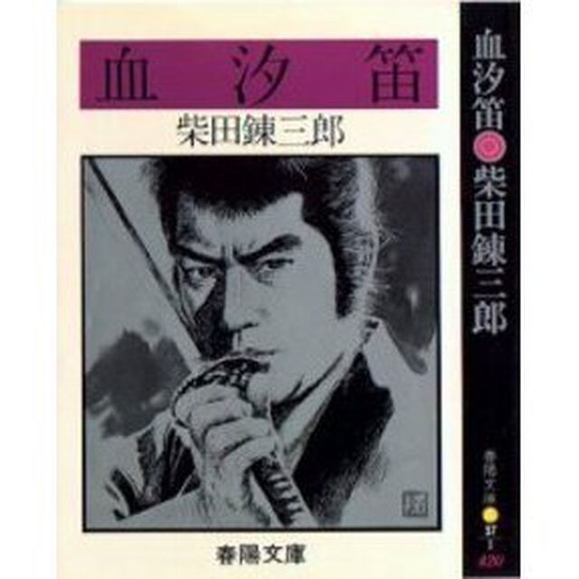 血汐笛