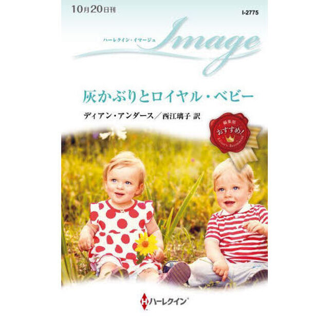 灰かぶりとロイヤル・ベビー