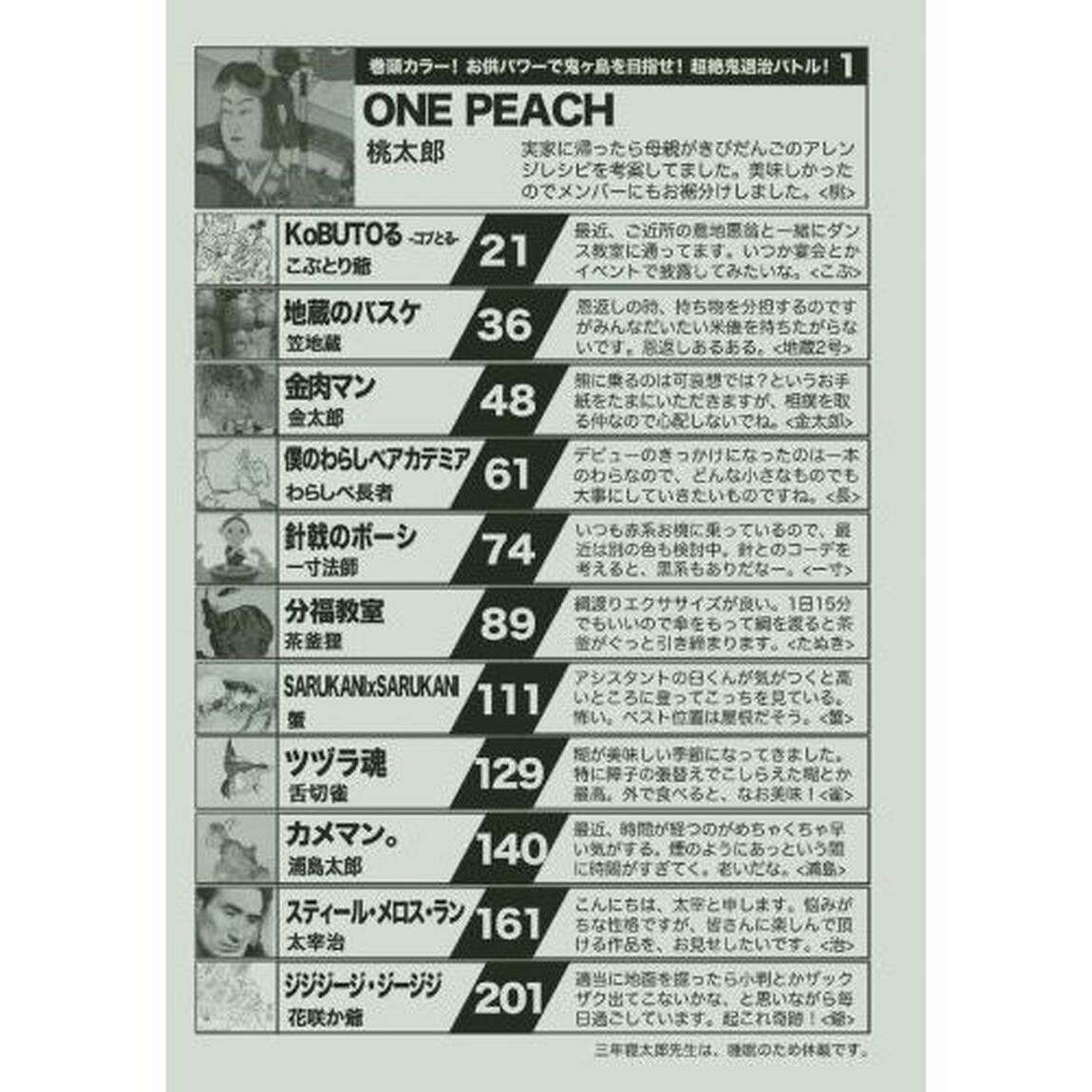 もしも桃太郎が少年ジャンプの連載だったら