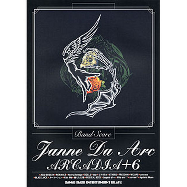 楽譜　Ｊａｎｎｅ　Ｄａ　Ａｒｃ「ＡＲＣ