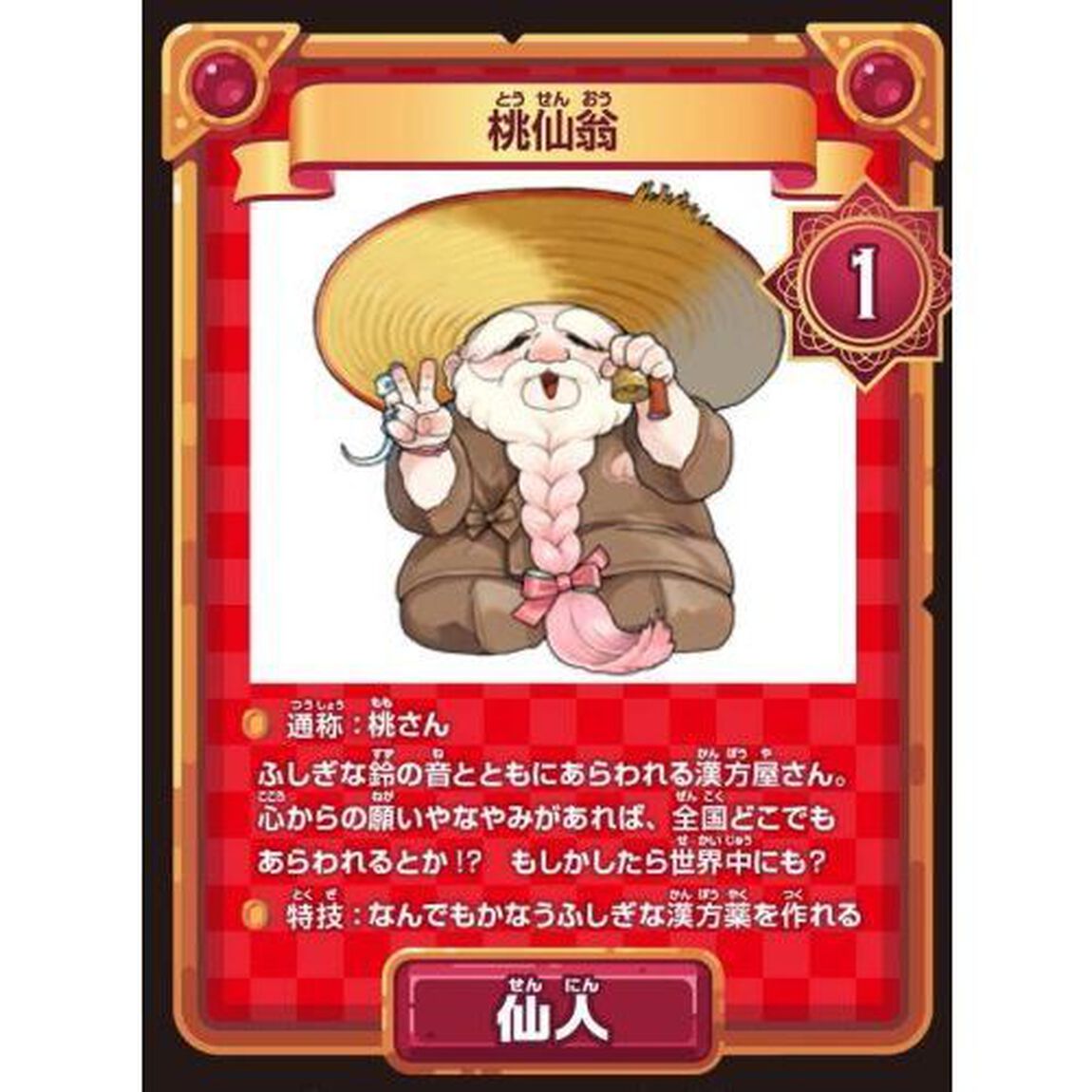 怪奇漢方桃印　いらんかね？退魔封虫散