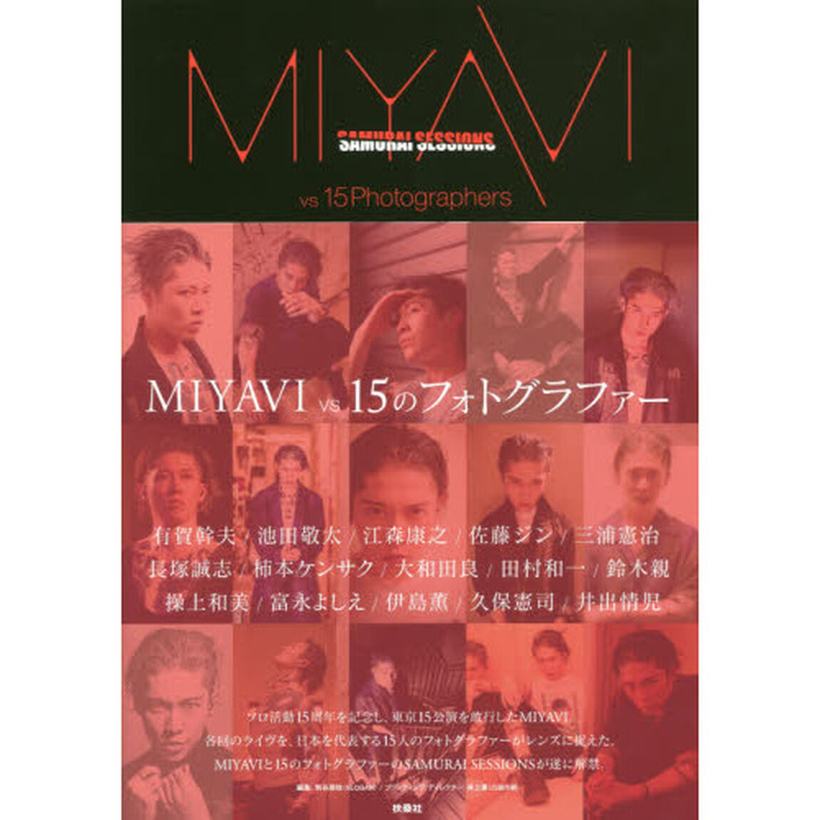 ＭＩＹＡＶＩ　ＳＡＭＵＲＡＩ　ＳＥＳＳＩＯＮＳ　ｖｓ　１５　Ｐｈｏｔｏｇｒａｐｈｅｒｓ