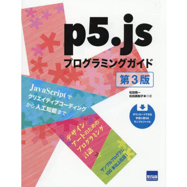 ｐ５．ｊｓプログラミングガイド「第３版」