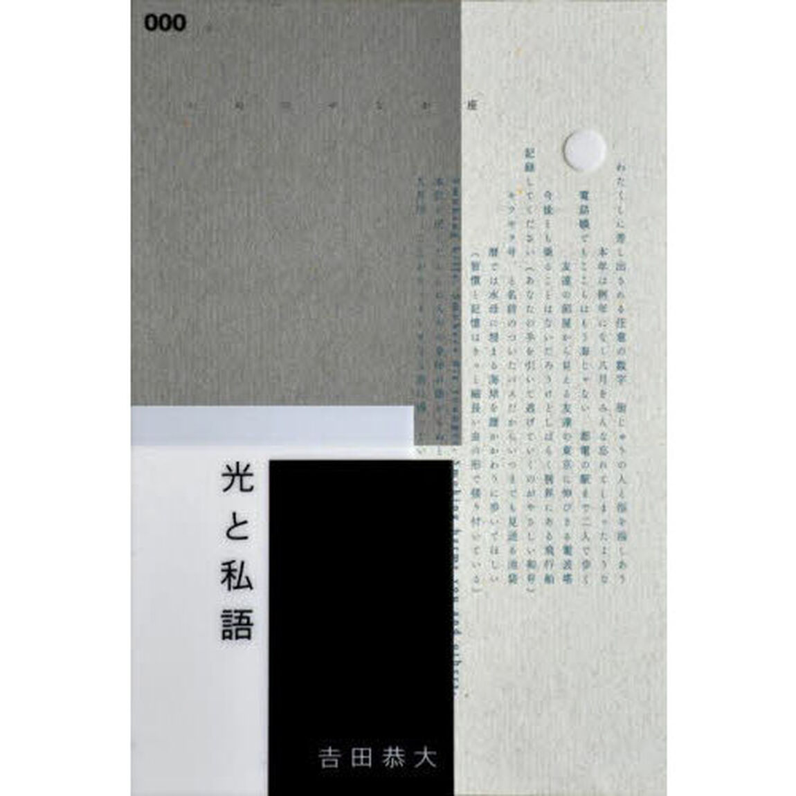 光と私語