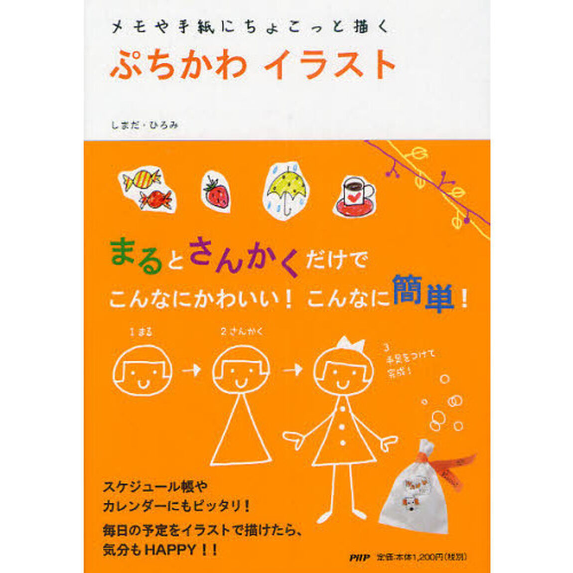 ぷちかわイラスト