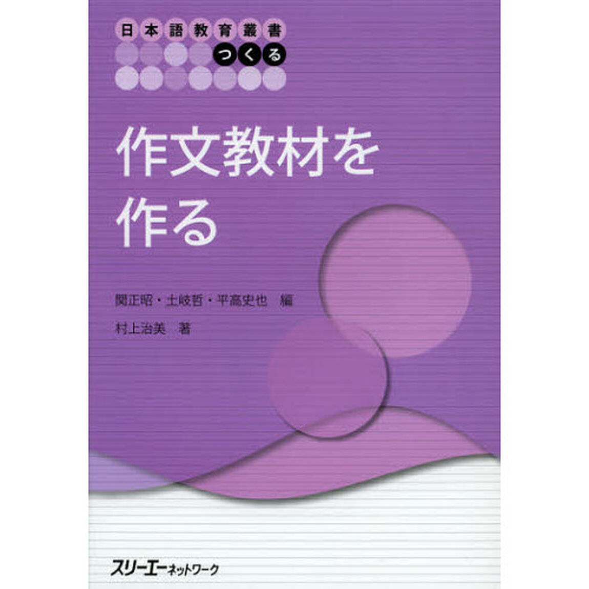 作文教材を作る