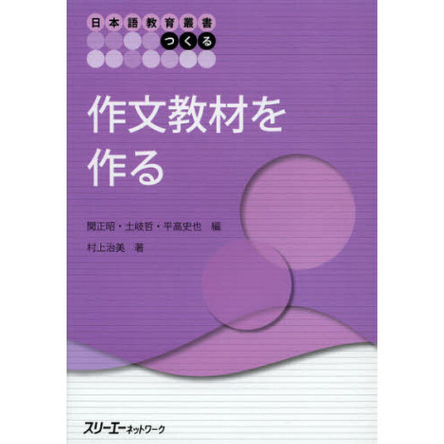 作文教材を作る