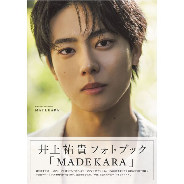 井上祐貴フォトブック「MADEKARA」