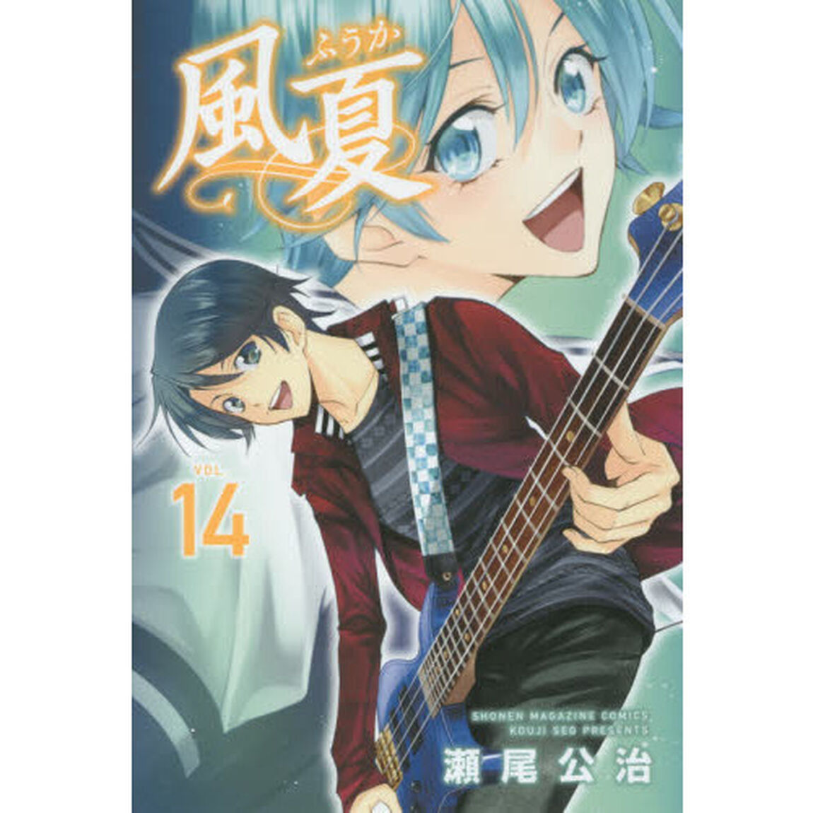 風夏　１４