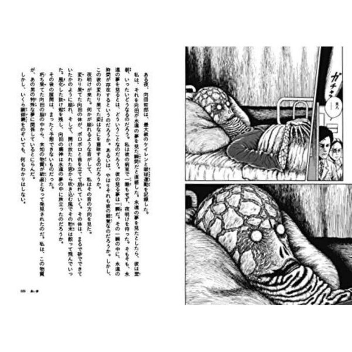 何かが奇妙な物語　墓標の町