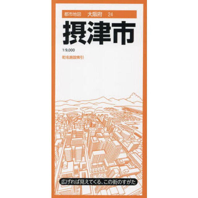 摂津市「５版」