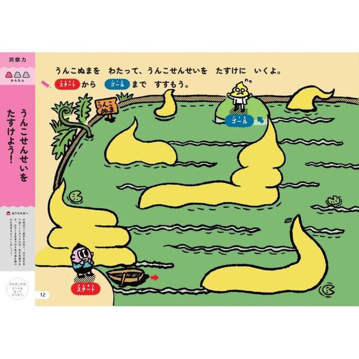 うんこドリルめいろ　日本一楽しい学習ドリル　３さい