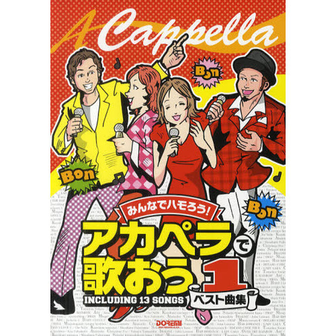 みんなでハモろう! アカペラで歌おう ベスト曲集 Vol.1